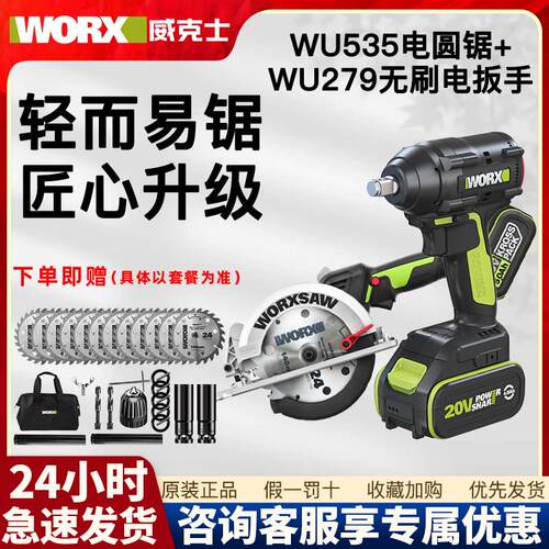 威克士锂电圆锯WU535X/279无刷木工锯5.5寸手提锯圆盘充电式电锯