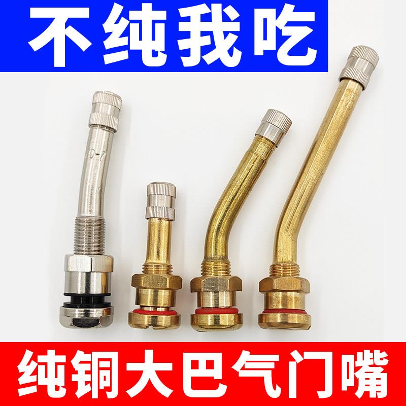 纯铜大巴真空胎气门嘴货车半挂卡车大车公交轮胎气嘴子铝合金轮毂