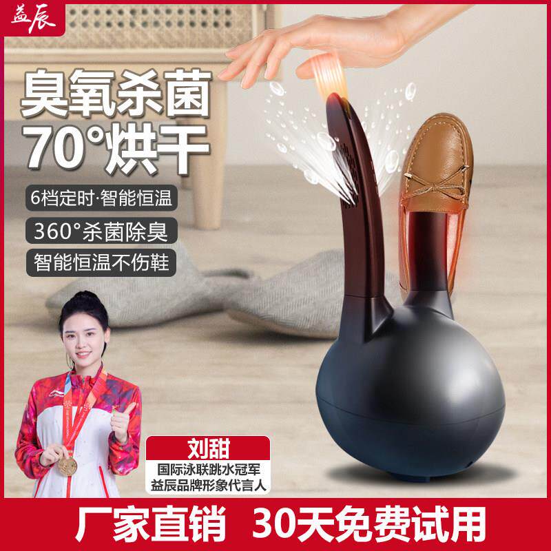 益辰烘鞋器烘鞋器家用臭氧除异味暖鞋器多功能定时吹风烤鞋烘干器