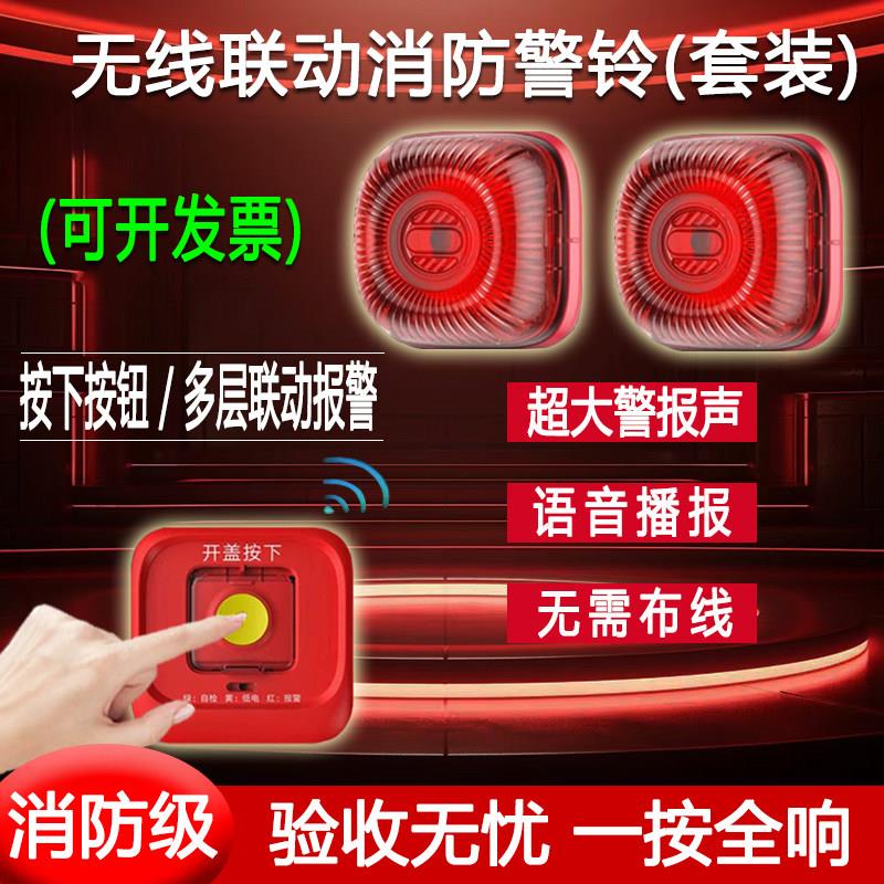 验厂消防警铃工业厂房无线联动报警器手动逃生一键火灾声光警报灯