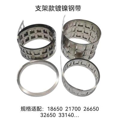 18650锂电池连接件镍片镍带镀镍钢带21700 26650 32650 33140