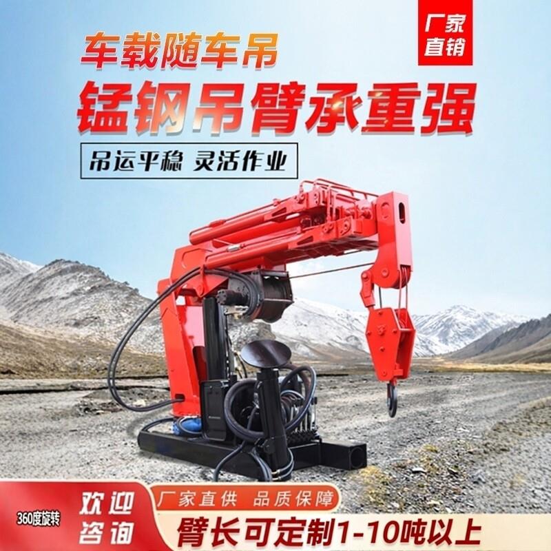 贵和轻卡货车用伸缩吊臂 3吨车载吊机可移动式起重机改装卸液压吊
