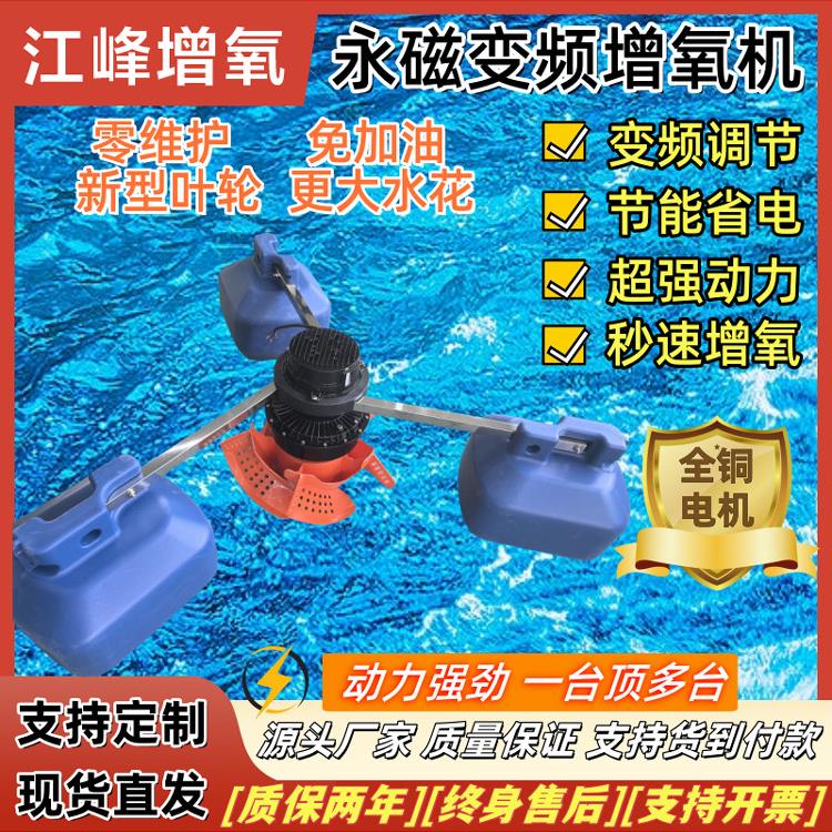永磁变频鱼塘增氧机大功率养殖叶轮式氧气泵浮水泵大型池塘制氧泵
