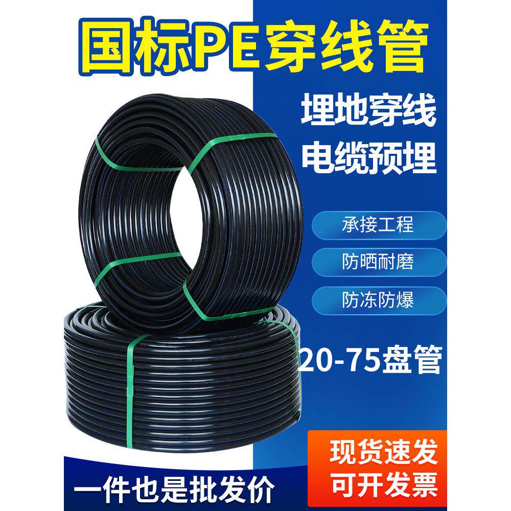 pe穿线管pe100管电线管25地埋32线管50电缆20保护63电力40预埋110