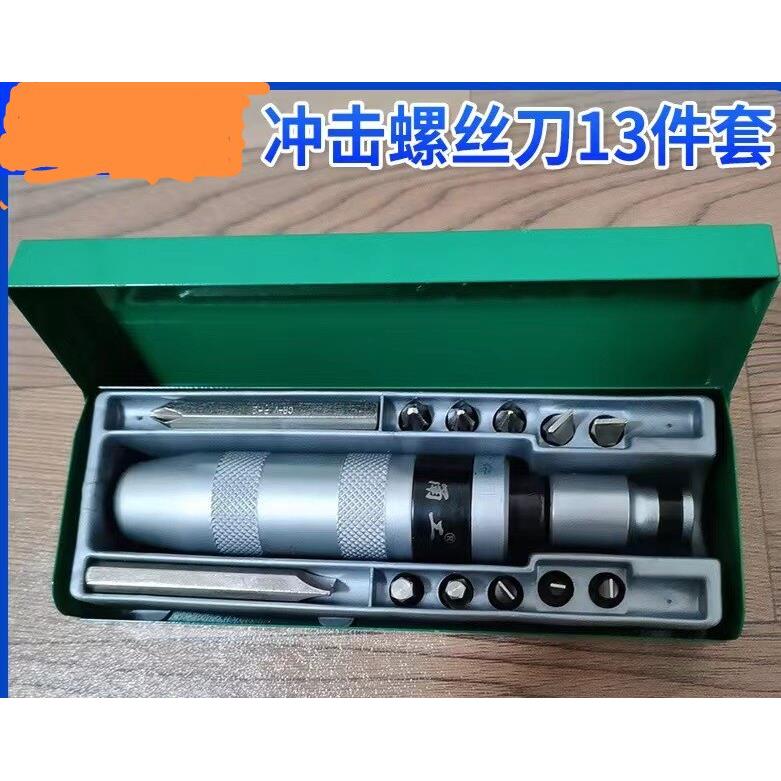 冲击螺丝刀冲击批头撞批锈螺丝取出拆除器撞击冲击螺丝批起子套装