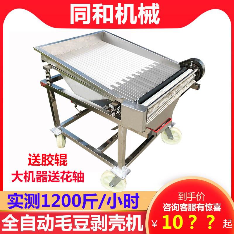 全自动毛豆剥壳机 鲜青豆去皮机商用双轴剥豆机