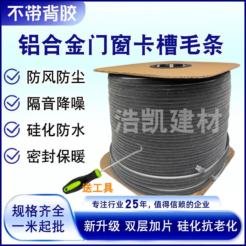 卡槽型铝合金拉门窗密封条毛刷条老式塑钢窗硅化防水隔音厂家