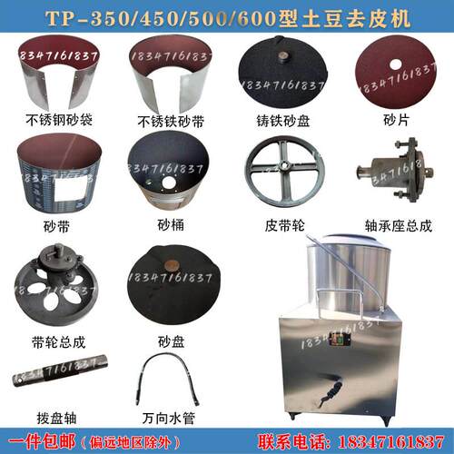 家用TP-350土豆去皮机配件450砂盘轴承座总成600砂带砂片银鹰天龙