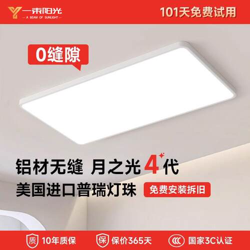 普瑞灯珠月之光全光谱护眼吸顶灯超薄客厅卧室无缝现代简约中山灯