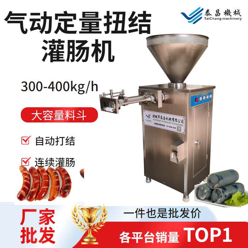 气动定量扭结灌肠机香肠红肠灌肠机肉粒肉块肠灌肠机红肠打结设备