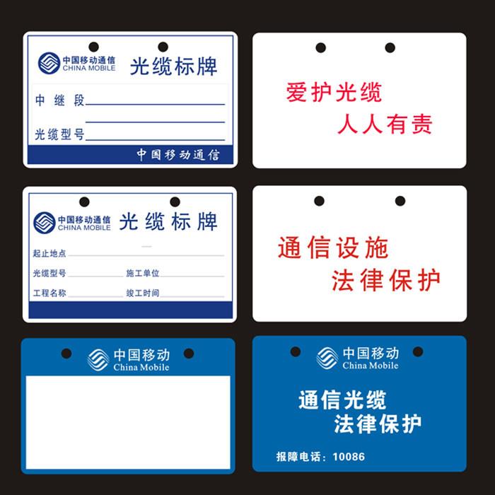 定制蓝色中国移动电信电缆光缆标牌移动线缆挂牌卡吊牌PVC临时牌