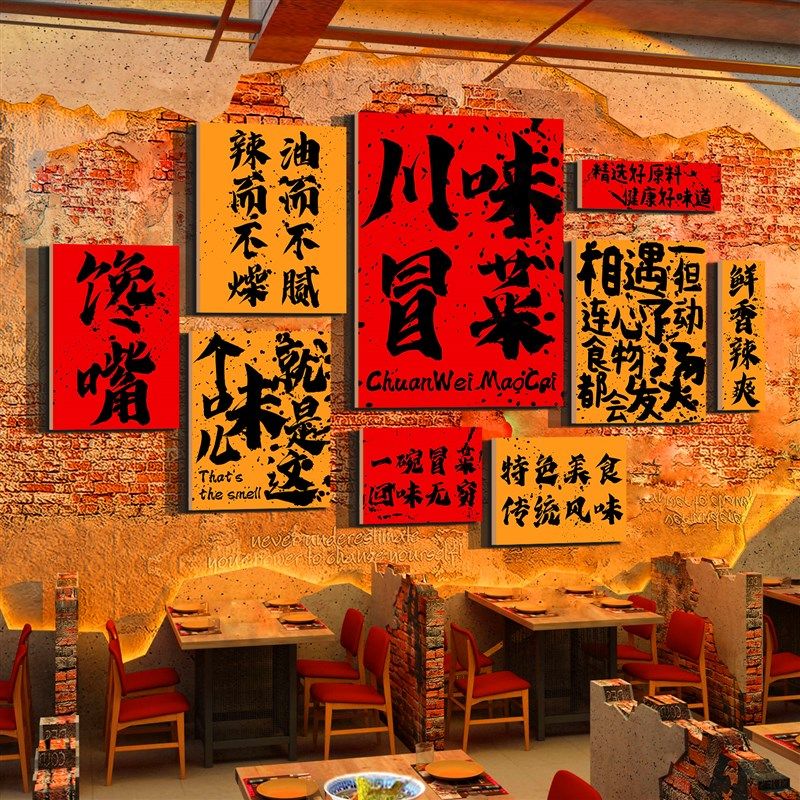 冒菜店墙面装饰画广告贴纸麻辣烫四川串火锅工业市井风格破旧复古,家居饰品,文化墙贴,淘宝优惠券,粉丝福利购,淘宝优惠卷