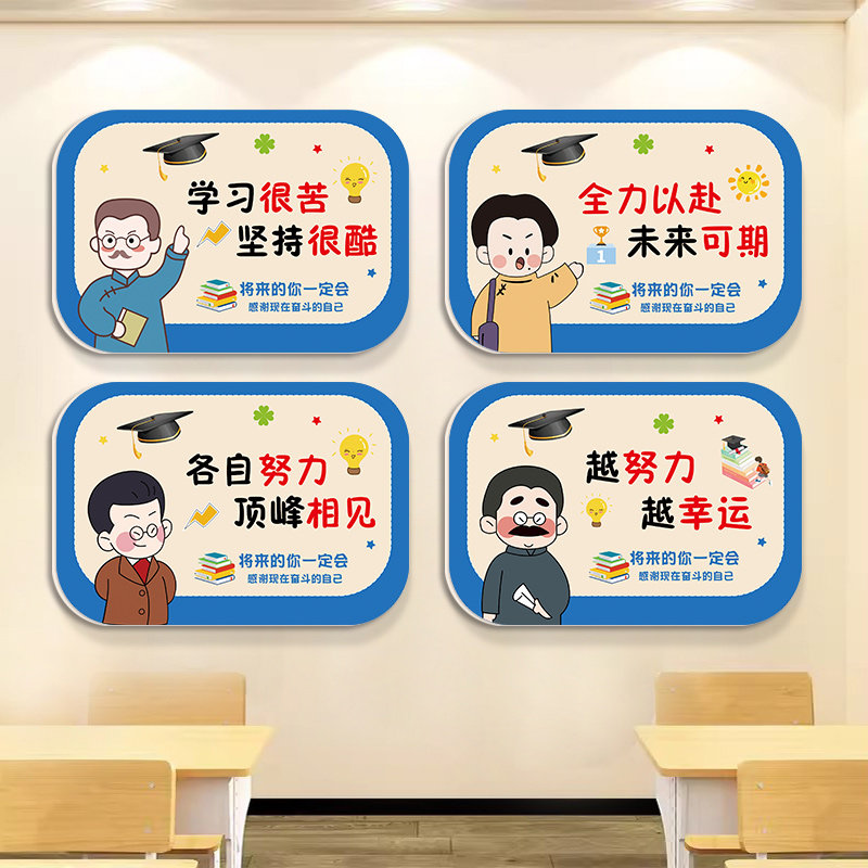 学习很苦教室装饰文化墙贴小学初中学生班级布置学生房间书桌摆件,家居饰品,文化墙贴,淘宝优惠券,粉丝福利购,淘宝优惠卷