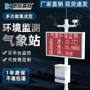 小型气象站校园农业景区水位雨量温森林防火能见度车载自动监测站