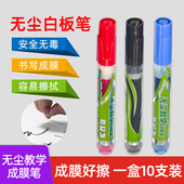 成膜白板笔可擦教师水性笔红蓝黑大号可加墨水无尘易擦投影白板写