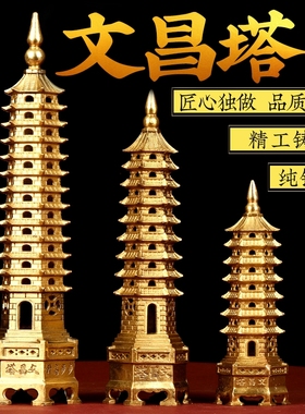 文昌塔纯铜13层9层十三层7七层宝塔雷峰塔书房学子铜塔工艺品摆件
