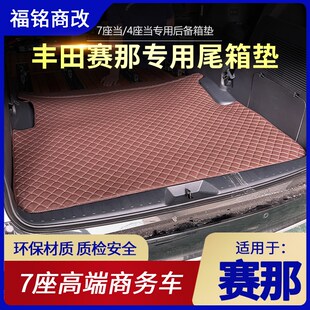 用于赛那格瑞维亚后备箱垫7座变四座平铺国产赛纳后仓尾垫子环保