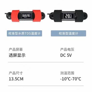 超精准鱼缸温度计水族箱温度表水温表水温计TDS显示5VUSB潜水温度