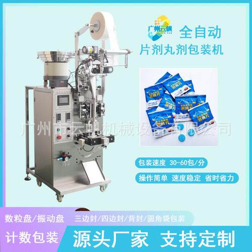 1-5粒片剂包装机全自动片剂数粒包装机压片糖果片剂背封包装机