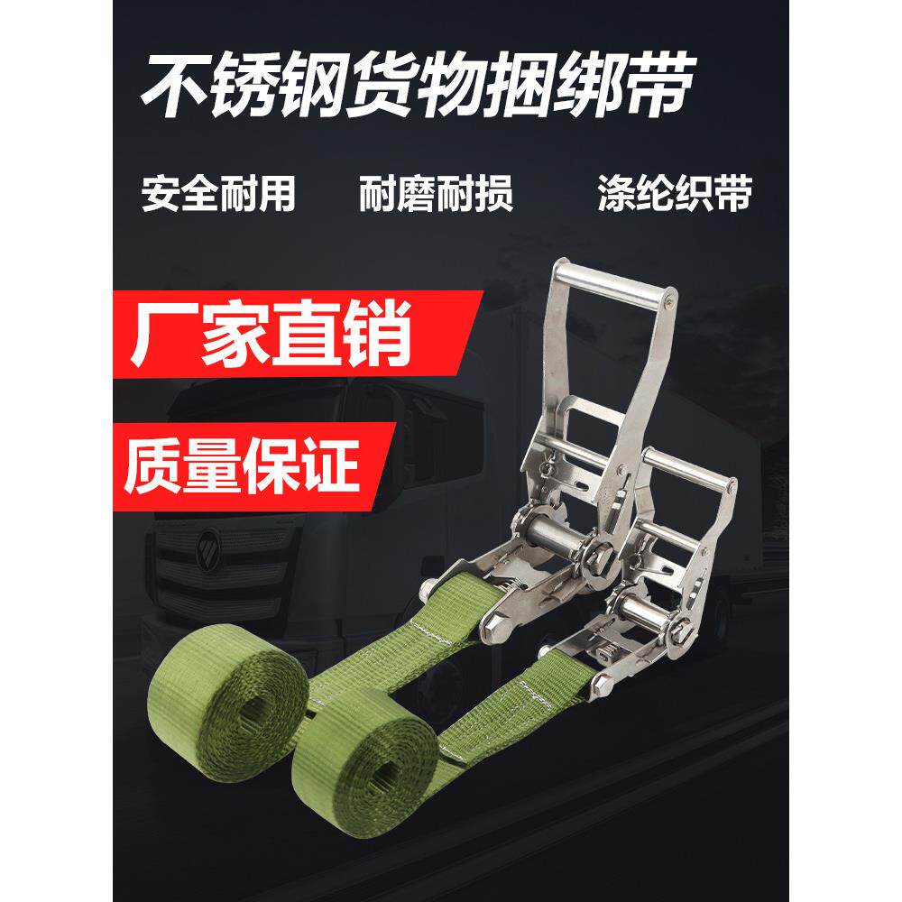 不锈钢货物捆绑带快速拉紧器涤纶扁带无钩加厚耐磨棘轮货车紧绳器