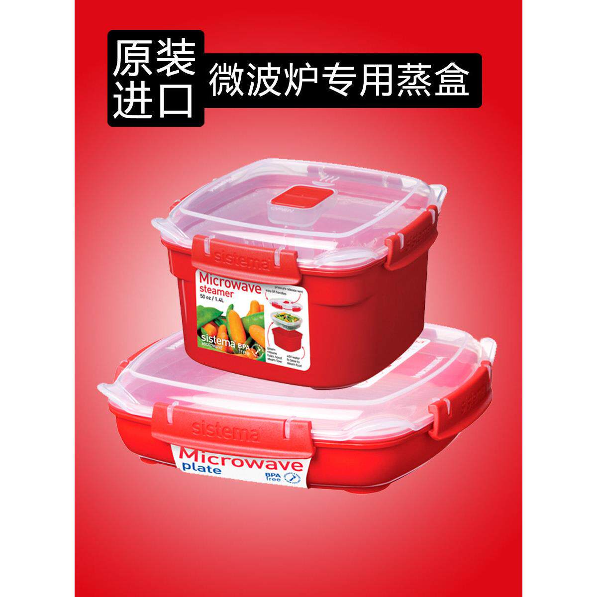 sistema 进口微波炉专用保鲜盒加热饭盒耐热带盖家用蒸盒盘保鲜盒