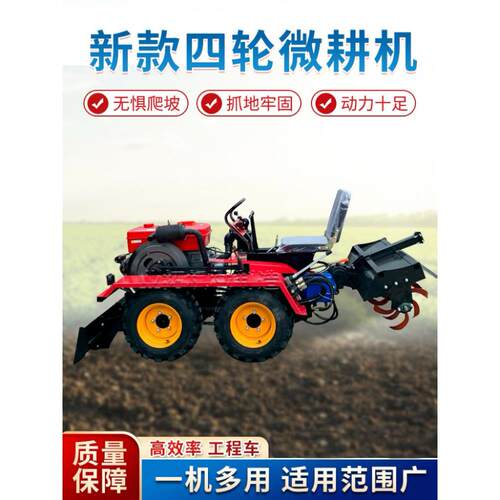 多功能四驱四轮微耕机履带式旋耕机拖拉机耕地机大棚山地水田开沟