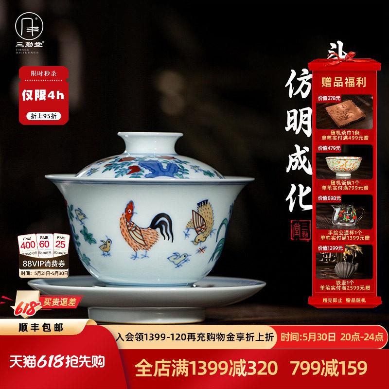 三勤堂彷成斗彩鸡缸盖碗景德镇陶瓷茶具泡茶三才杯高档敬茶碗手绘