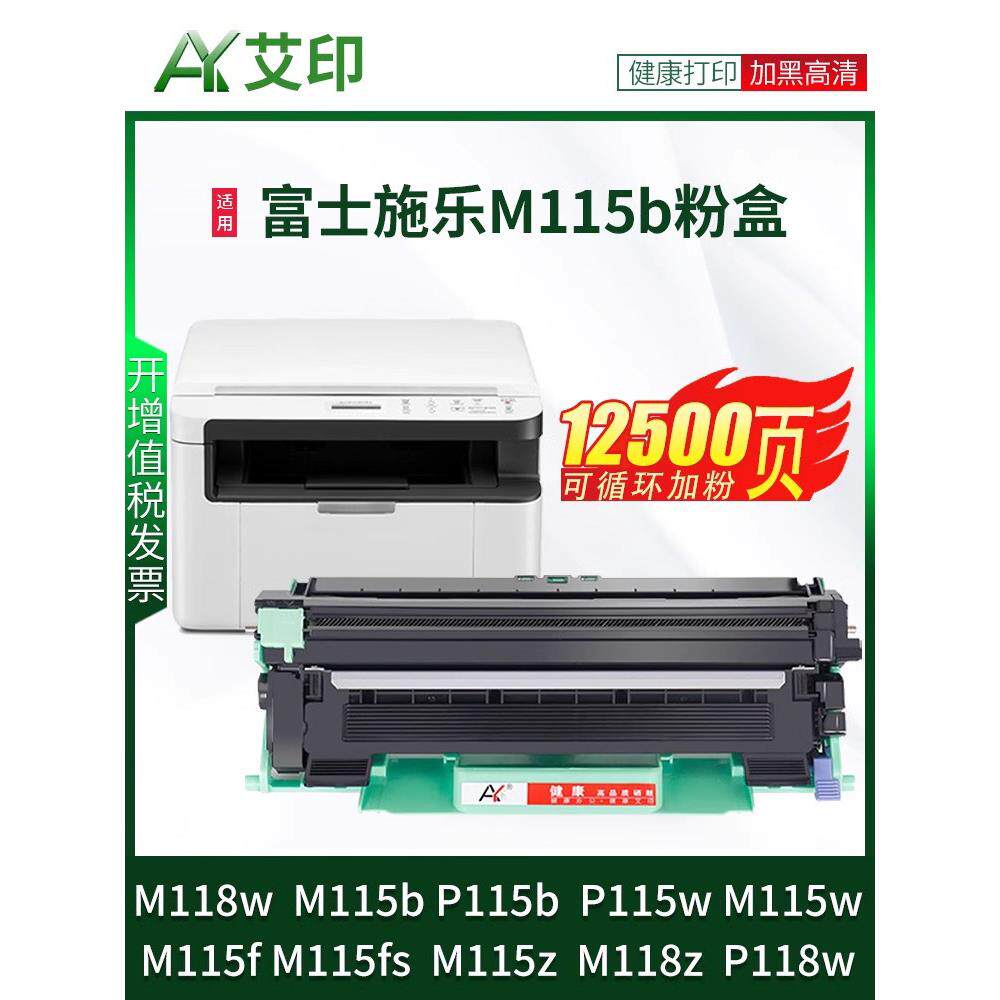 适用于富士施乐M118W硒鼓M115B粉末硒鼓P115B M115W/F/F /Z M118Z