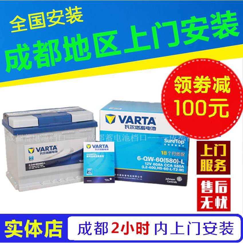 成都瓦尔塔蓄电池 适配大部分车型电瓶12v 36ah-110ah免费上门安