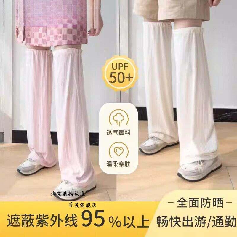 防晒腿套女夏季遮阳妨紫外线运动骑行宽松长筒脚套加长宽松护小腿