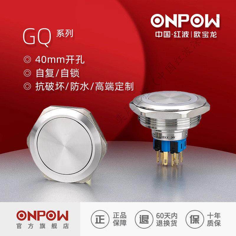 欧宝龙GQ40-11E电源启动防水金属开关按钮小型按压式复位GQ40-11