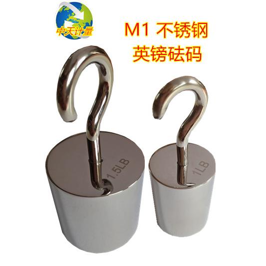 不锈钢英镑单钩砝码 LB磅砝码1lb2lb5lb10lb20lb50lb100lb200lb