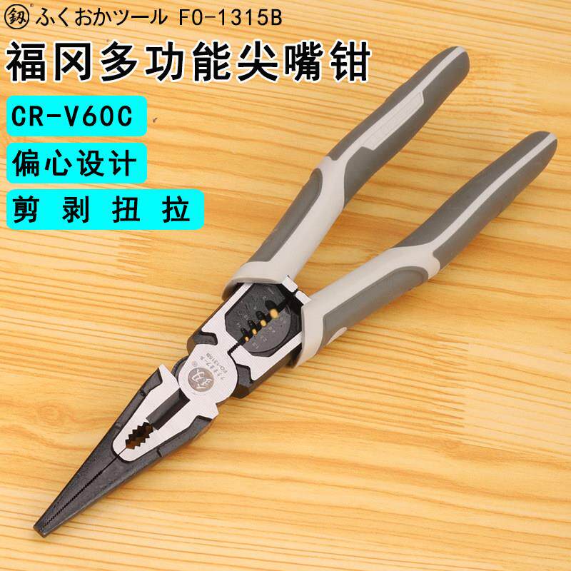 尖嘴钳电工专用钳子多功能9寸剥线 线钳加长长嘴尖口福冈尖咀剪线