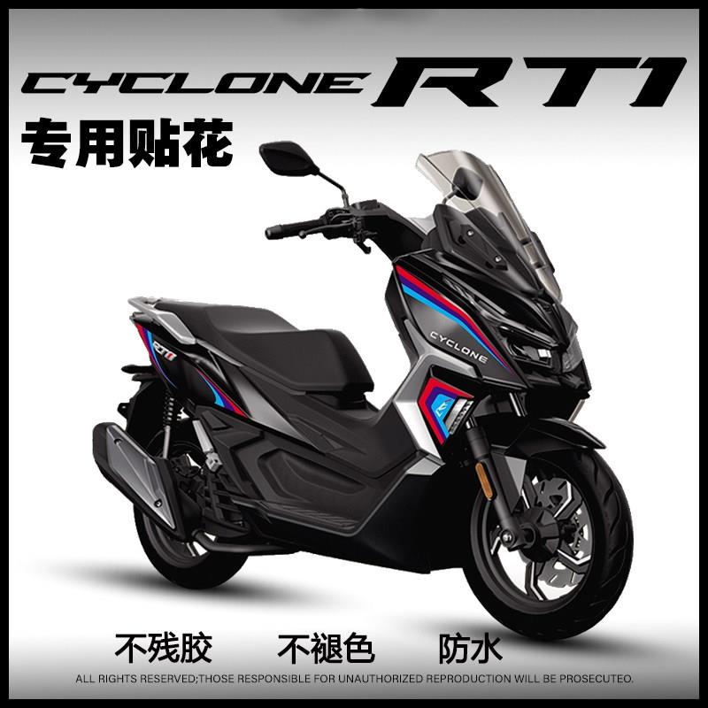 适用赛科龙RT1贴纸全车改装防水装饰贴花机车保护个性版画拉花贴