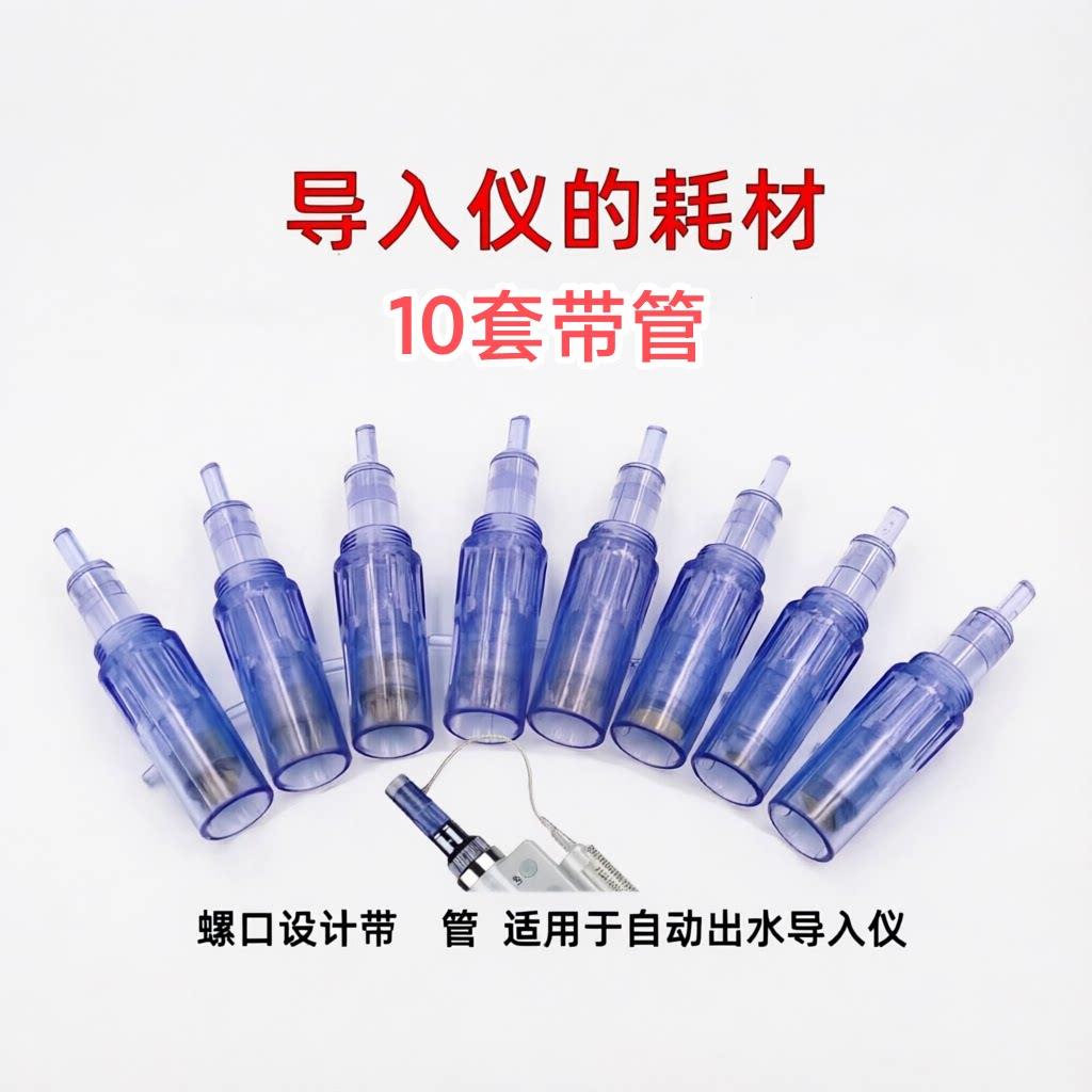 10套美容护肤浅导笔纳米微晶导入仪器无创溶斑圆晶精华中胚36针头