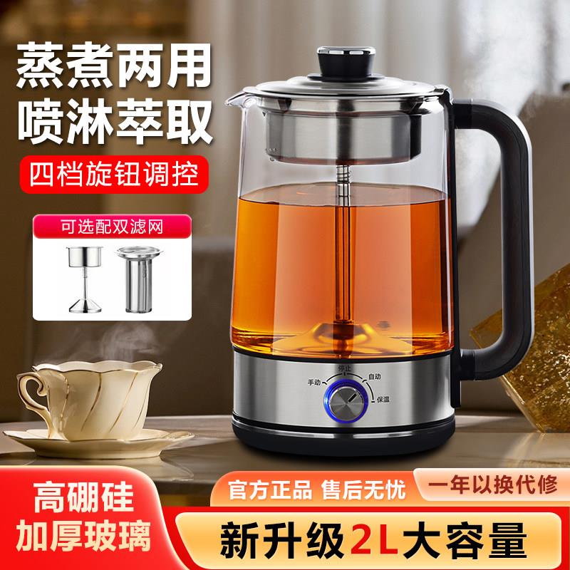 全自动煮茶器2升L大容量烧水壶黑茶花茶煮茶壶养生壶蒸汽煮喷淋式