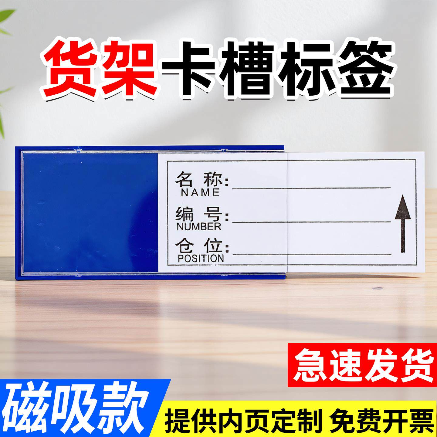 100个装货架强磁力物料标签牌材料物料卡货架仓位货位物资库位标