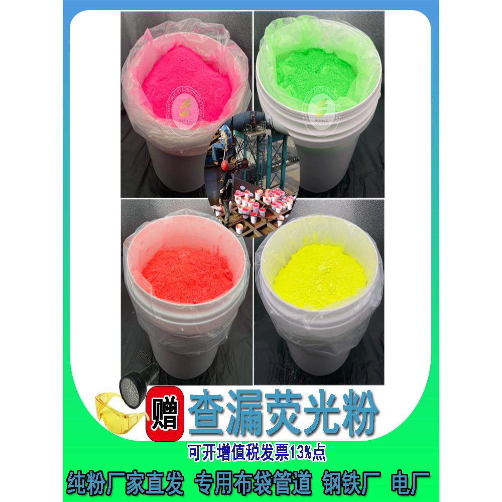 专注于布袋泄漏荧光粉末工厂除尘器检漏农场焚烧厂超亮红色银光粉
