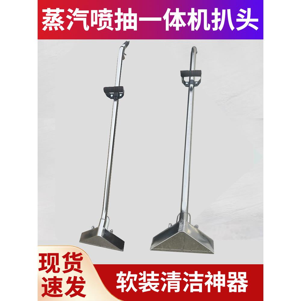 地毯吸水扒头蒸汽喷抽一体清洗机连接长趴头不锈钢大扒吸尘器配件