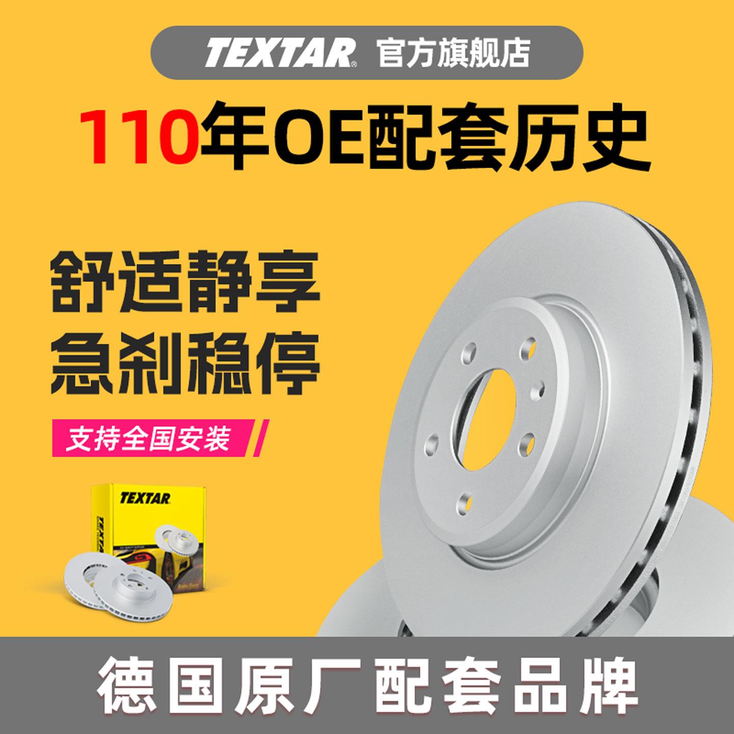 汽车碟煞盘TEXTAR适用别克碟煞盘昂科拉君威英朗凯越前后轮