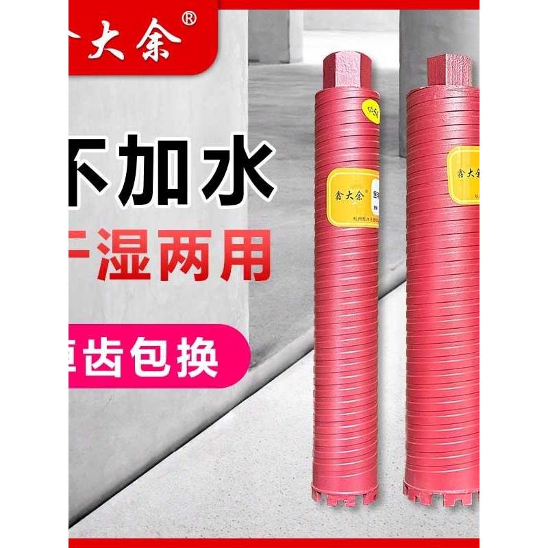 鑫大余水钻头干湿两用工业级56/63/83打孔混凝土空调打孔扩孔合金