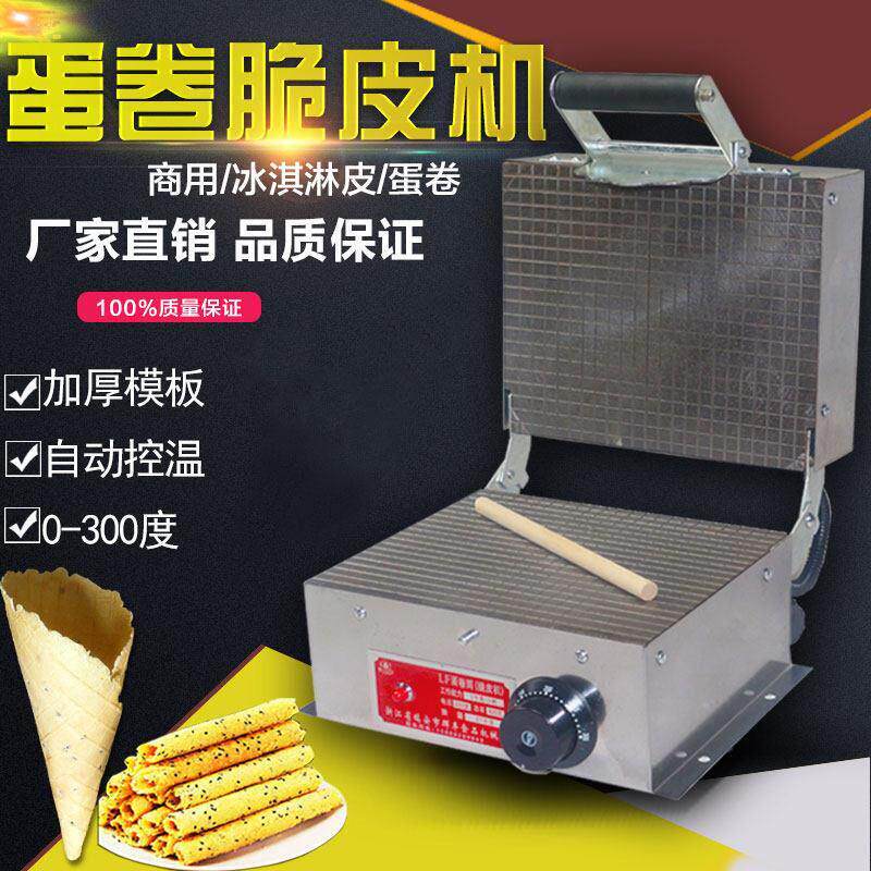 电热蛋筒机家用蛋卷机商用脆皮机冰淇淋皮机小型蛋卷脆皮机送厂家