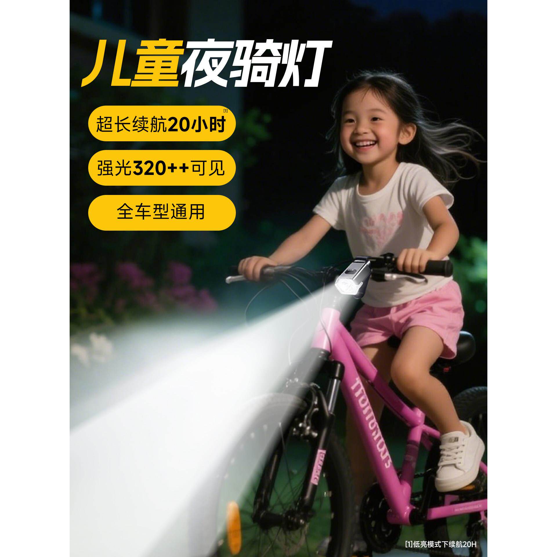 儿童自行车夜骑灯前灯夜间照明前后灯超亮强光骑行单车滑板平衡车