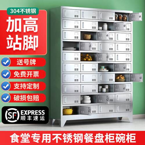 不锈钢食堂碗盘柜餐盘柜餐具柜学校带锁多格收纳柜无菌饭盒碗筷柜