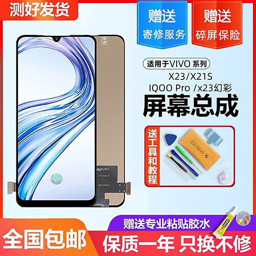 适用于vivo x23屏幕总成x21s内外触控屏幕IQOO pro x23幻彩OLED屏