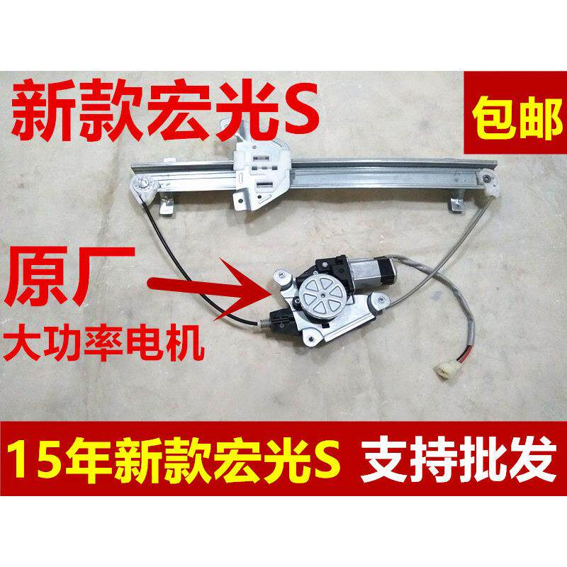 新宏光S电动升降器15款宏光s电动摇移动式空调玻璃升降器支架钢丝