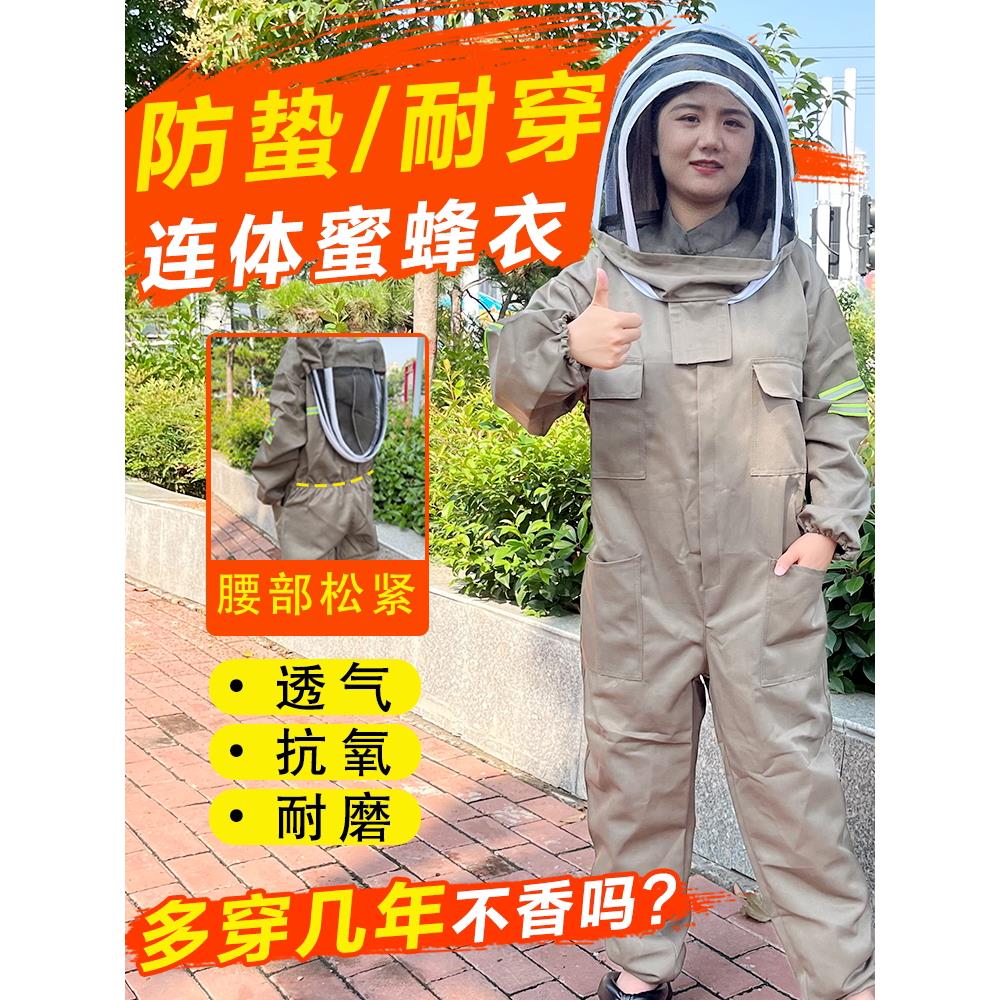 防蜂服全套透气防蜂衣连体蜜蜂衣服查蜂取蜜取蜂防护服全身养蜂服