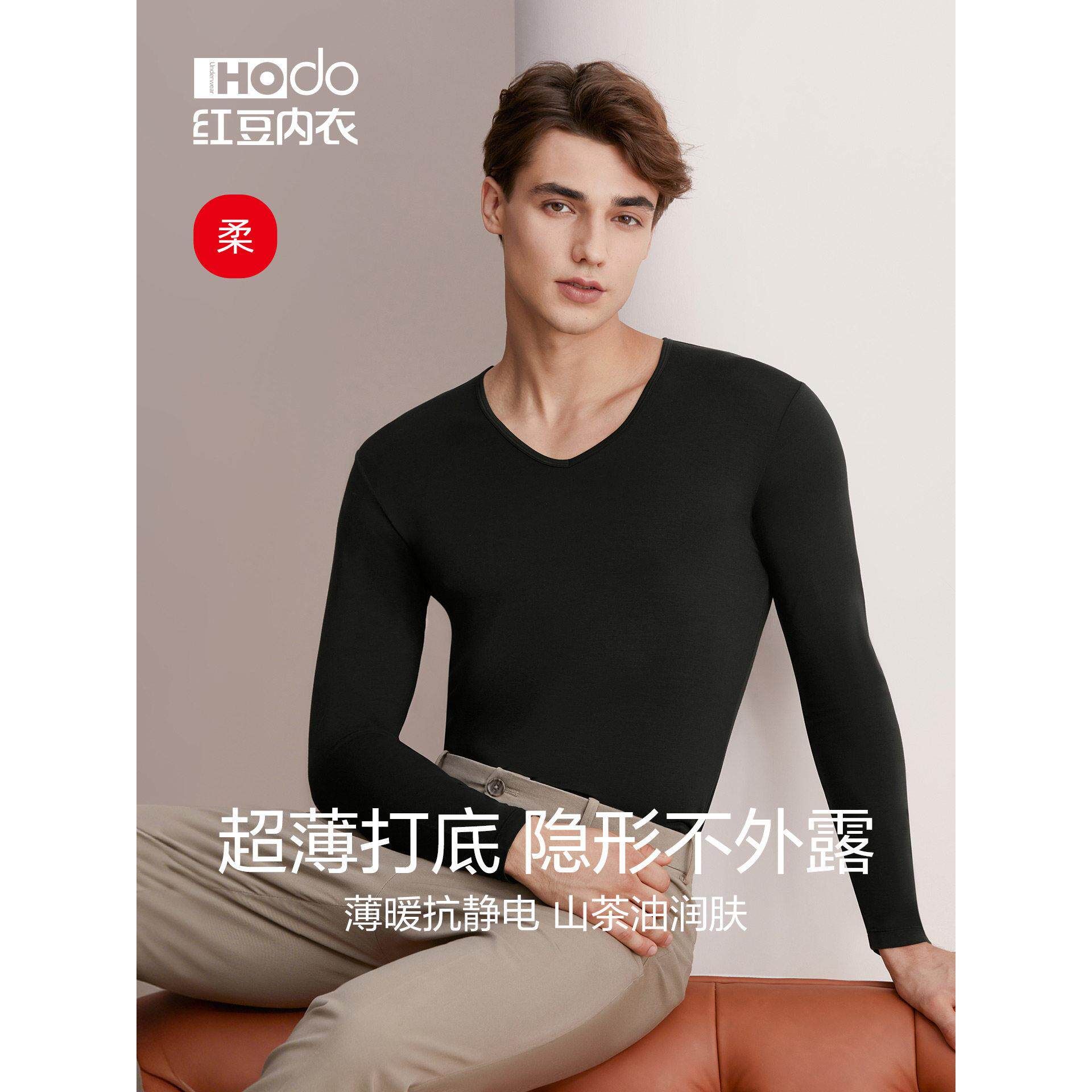 红豆男士轻薄秋衣V领德绒抗静电美肤棉毛衫打底保暖内衣单件上衣