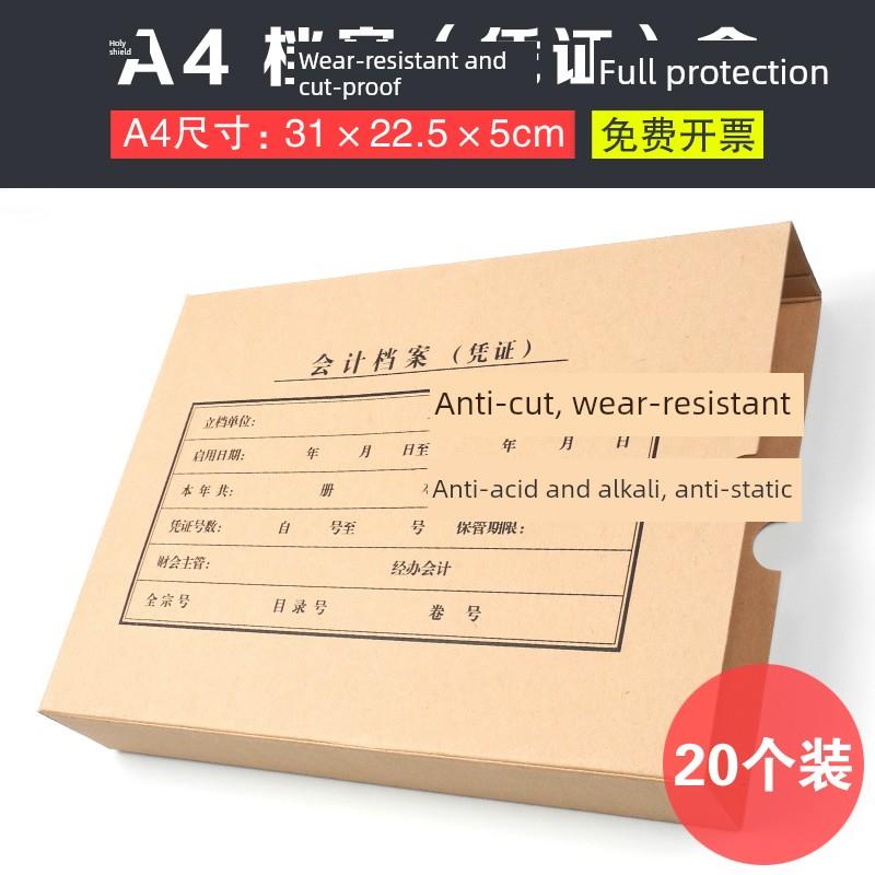 凭证盒A4会计档案无酸纸牛皮纸A5折叠档案盒文件盒财务凭证收纳盒