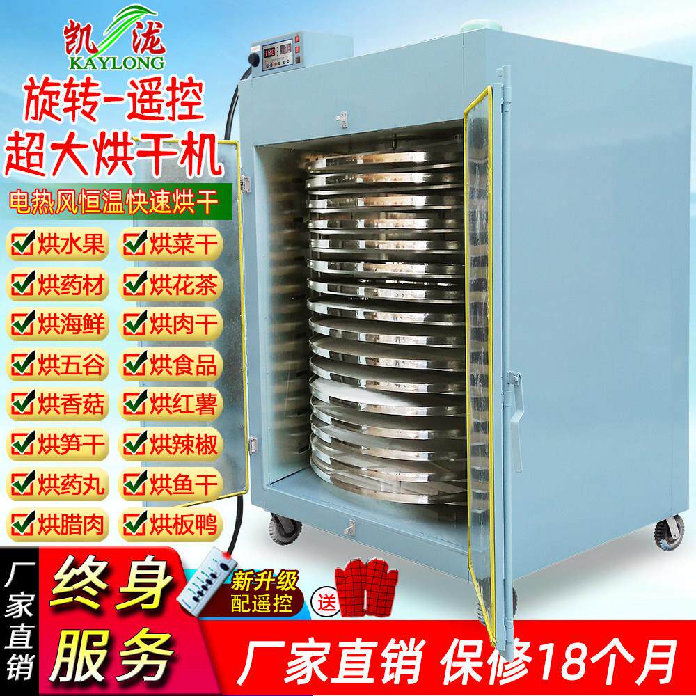 【旋转】【超大型】凯泷食品烘干 干烘焙机商用水果蔬菜花茶海鲜